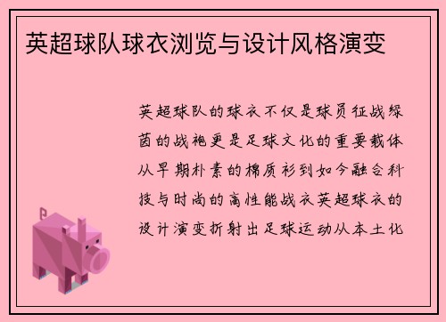 英超球队球衣浏览与设计风格演变