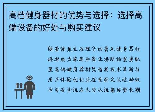 高档健身器材的优势与选择：选择高端设备的好处与购买建议