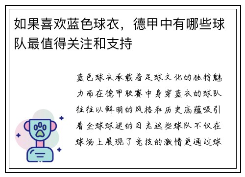 如果喜欢蓝色球衣，德甲中有哪些球队最值得关注和支持